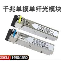 STHLTXGS 千兆单模单纤光模块GE-BX-SM1550兼容波长80KM接口LC一对