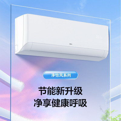 TCL 净怡风系列KFRd-35GW/D-STA11Bp挂式空调智能操控AI调温变频冷暖自清洁家用