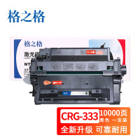 格之格NT-C0333C粉盒适用佳能CRG-333C硒鼓LBP8750N LBP8780X 8100n