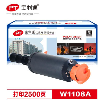 宝利通(POLYTONER)W1108A粉盒 PTH-W1108A/108A标准版 108A粉盒 适用惠普