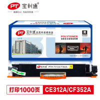 宝利通(POLYTONER)CE313A粉盒PTH-T313A/T353A标准版126A/130A红色粉盒适用惠普