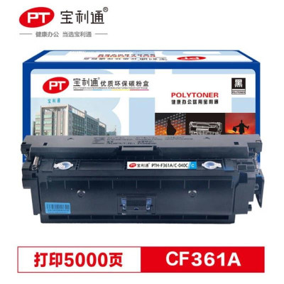 宝利通(POLYTONER)CF361A硒鼓 PTH-F361A标准版 508A蓝色硒鼓 适用惠普