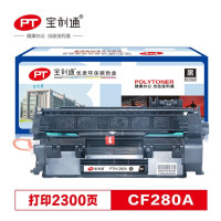 宝利通(POLYTONER)CF280A易加粉硒鼓 PTH-280A 80A 适用惠普