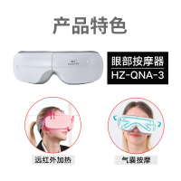 和正(HEZHENG) 眼部 按摩器 HZ-QNA-3