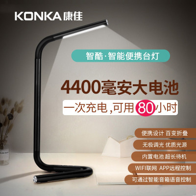 康佳(KONKA) 智能便携台灯百变造型学习台灯KX-T904