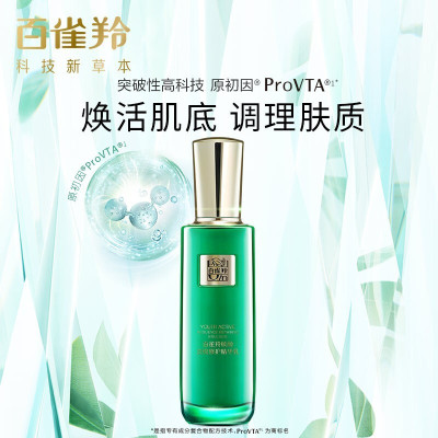 百雀羚精华乳草本帧颜淡纹修护精华乳 100ml