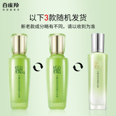 百雀羚精华乳 水嫩倍现保湿精华乳液100ml