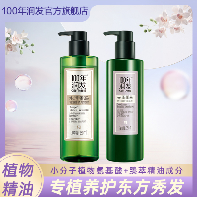 100年润发光泽润养精油奢护 洗发露+精华素350ml