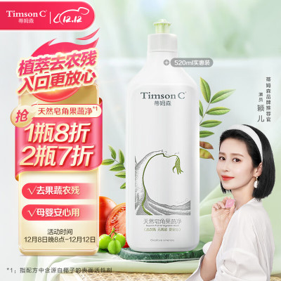 蒂姆森天然皂角果蔬净520ml