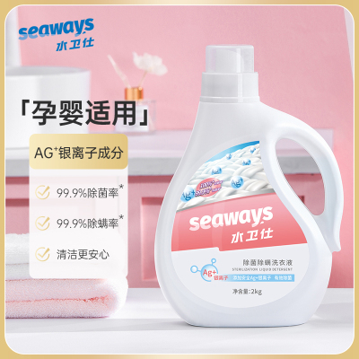 水卫仕(seaways)除菌除螨洗衣液2kg