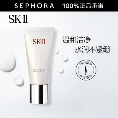 SKII 洗面奶 120g