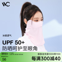 VVC防晒面罩(护眼版)VVC817少女粉