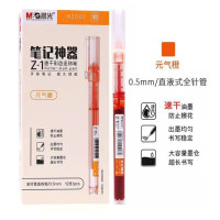 晨光拔盖直液式笔笔记神器ARPM2002橙0.5
