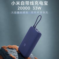 小米 20000毫安自带线充电宝W847