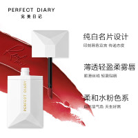 完美日记(PERFECTDIARY) 薄透雾感名片唇釉