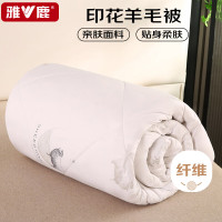 雅鹿 羊毛被YLBX090
