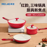 美菱 红韵三味锅具MGJ-LA34544(套装)