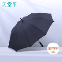 天堂超大伞面雨伞直柄伞商务伞10705 岩石蓝