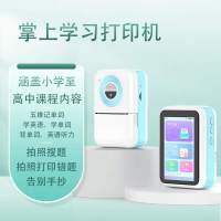 墨小客 平板学习打印机C9
