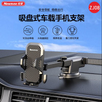 纽曼 吸盘车载手机支架ZJ08