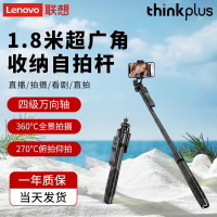 联想thinkplus H18B自拍杆 旗舰款 (1.8米不锈钢)