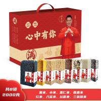 畅美满五谷杂粮心满82000礼盒8袋2000g真空包装八宝米三色糙米燕麦米