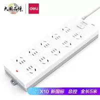 得力(deli)新国标安全插座 总控开关 儿童保护门 10组合孔3米 18275-03