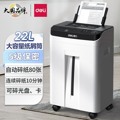 得力(deli) 5级保密碎纸机大型文件粉碎机电动商用办公碎纸机 14500白