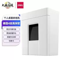 得力(deli)4级保密个人家用碎纸机 9927