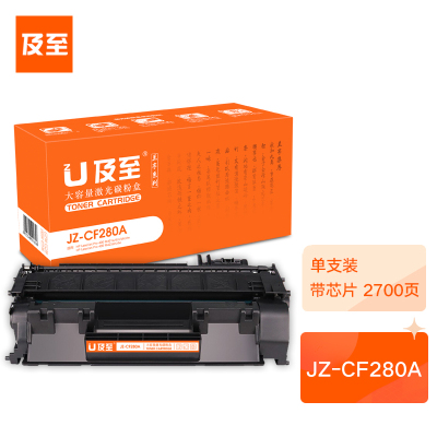 及至 JZ-CF280A黑色硒鼓 兰亭系列 适用惠普HP LJ 400 M401A M401D M401N M401DN M425DN M425DW