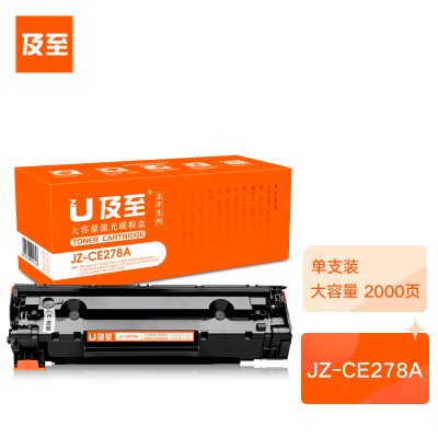 及至 JZ-CE278A 黑色 硒鼓 适用惠普m1536dnf P1606 P1560 P1566