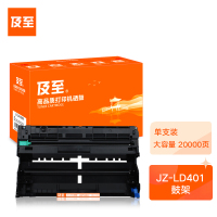 及至 JZ-LD401硒鼓组件适用联想4000/5000/8650/4000/8650/8950