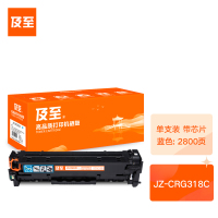 及至 JZ-CRG318C硒鼓蓝色 适用佳能7200/7680/7660惠普2025/2020/2320