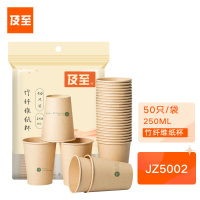 及至 JZ5002 加厚型竹纤维一次性纸杯水杯 250ml 50只装