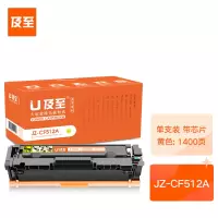 及至 JZ-CF512A硒鼓黄色兰亭系列适用惠普ColorLJProMFPM180nwM154