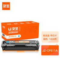 及至 JZ-CF511A硒鼓蓝色兰亭系列适用惠普ColorLJProMFPM180nwM154