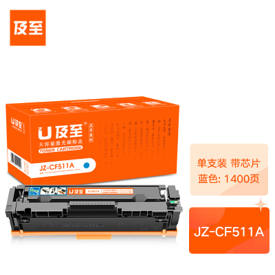 及至 JZ-CF511A硒鼓蓝色兰亭系列适用惠普ColorLJProMFPM180nwM154