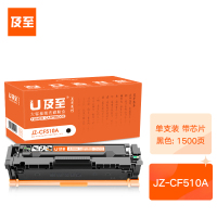 及至 JZ-CF510A硒鼓黑色兰亭系列适用惠普ColorLJProMFPM180nwM154