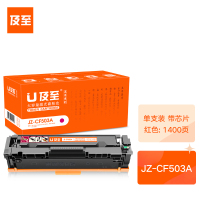 及至 JZ-CF503A硒鼓红色兰亭系列适用惠普ColorLJProM254MFPM280FPM281