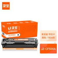 及至 JZ-CF500A硒鼓黑色兰亭系列适用惠普ColorLJProM254MFPM280FPM281