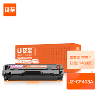 及至 JZ-CF403A硒鼓红色兰亭系列适用惠普PROM252MFPM277