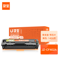 及至 JZ-CF402A硒鼓黄色兰亭系列适用惠普PROM252MFPM277