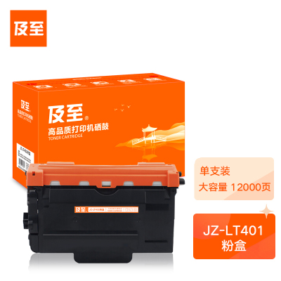 及至 JZ-LT401粉盒12000页大容量黑色适用联想4000/5000/8650/8950