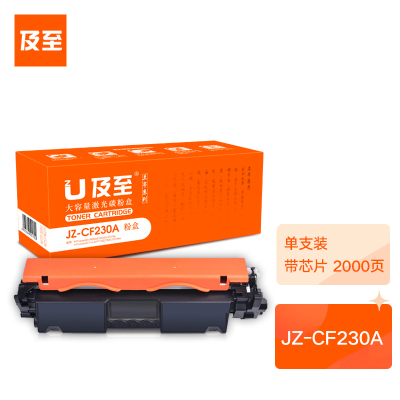 及至 JZ-CF230A粉盒黑色适用惠普LJM203d203dn203dw惠普LJProMFPM227fdn227fdw