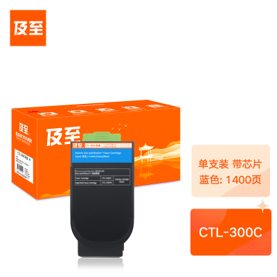 及至 CTL-300C蓝色粉盒适用奔图PANTUMCP2300DNCP2506DNPLUSCM7105DN