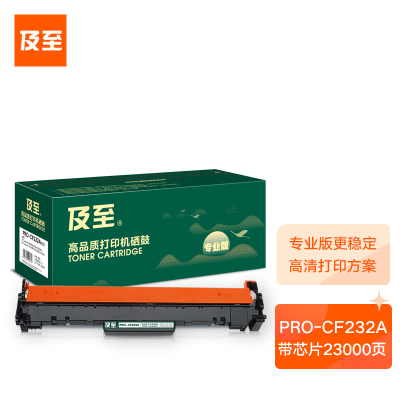 及至 PRO-CF232A鼓架黑色专业版适配惠普m227fdnm227sdnm203dwm203dm203dn