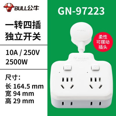 公牛(BULL)转换器分插移位器 97223[一转四]独立开关(插头可摆动)