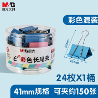 晨光(M&G)文具 41mm 彩色长尾夹 大号金属票据夹 Eplus系列办公燕尾夹 24只/筒 3筒装ABS92739