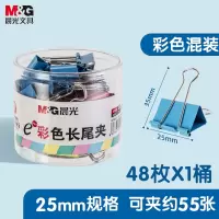 晨光(M&G)文具 25mm 彩色长尾夹 中号金属票据夹 Eplus系列办公燕尾夹 48只/筒 3筒装ABS92741