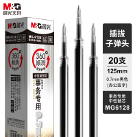 晨光(M&G)文具0.7mm黑色中性笔芯 优质办公子弹头签字笔替芯 事务专用水笔芯 20支/盒MG6128两盒装